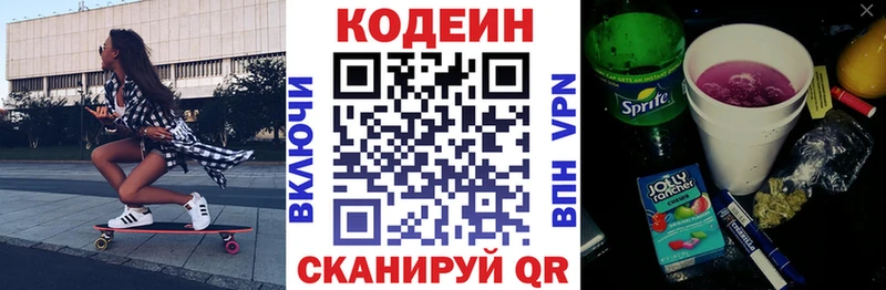 Кодеин Purple Drank  hydra вход  Амурск  закладки 